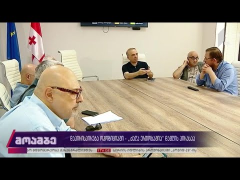 დაპირისპირება ოპოზიციაში - „ძალა ერთობაშია“ დაშლის პირასაა